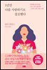1년만 나를 사랑하기로 결심했다