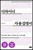 디자이너 사용설명서