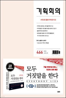 기획회의 466호
