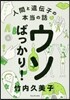 ウソばっかり!