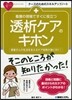 看護の現場ですぐに役立つ透析ケアのキホン