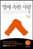 영에 속한 사람 2