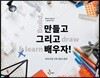 세계 유명 건축가들과 함께 만들고 그리고 배우자!