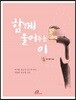 함께 울어주는 이