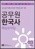 에듀라인 공무원 한국사 핵심요약집
