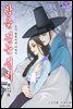 [대여] 밤을 걷는 선비(컬러연재) 112화