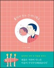 좋아서 웃는 건 아니에요
