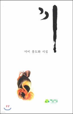 끼