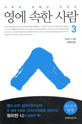 영에 속한 사람 3