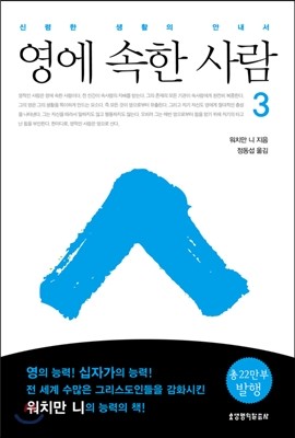 영에 속한 사람 3