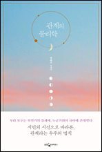 [대여] 관계의 물리학