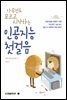 아무것도 모르고 시작하는 인공지능 첫걸음