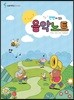 건반이 있는 음악노트