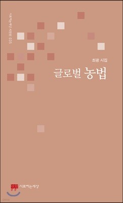 글로벌 농법