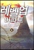 레벨업 아파트 5