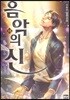 음악의 신 18