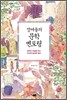 정여울의 문학 멘토링