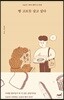 빵 고르듯 살고 싶다
