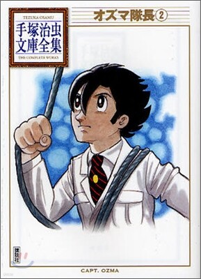 オズマ隊長(2)