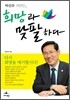 박선규 대변인 희망과 맞팔하다