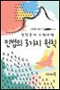 민법의 3가지 원칙 - 장창훈의 수필여행