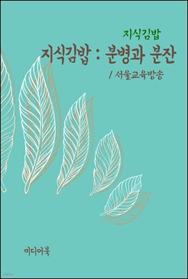 지식김밥 : 분병과 분잔