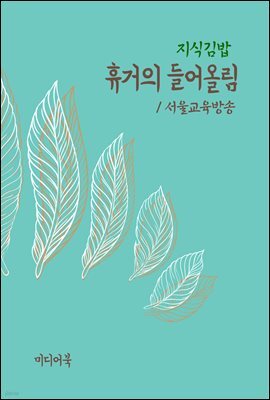 지식김밥 : 휴거의 들어올림