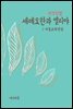 지식김밥 : 세례요한과 엘리야