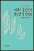 지식김밥 : 에너지 수호천사 맹정영 쌤 인터뷰