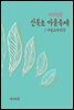 지식김밥 : 신북초 마을축제