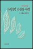 지식김밥 : 가정폭력 가인과 아벨
