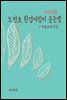 지식김밥 : 오전초 환경지킴이 골든벨