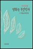 지식김밥 : 평화는 무엇인가