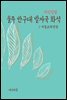 지식김밥 : 울주 반구대 발자국 화석