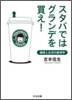 スタバではグランデを買え!