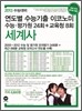 연도별 수능기출 이코노미 세계사 (2012년)