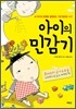아이의 민감기