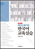 예비교사를 위한 한국어 교육실습
