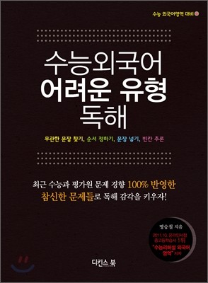 수능 외국어 어려운 유형 독해 (2012년)