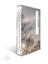 나무가 말하였네 세트