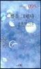 별을 그린다