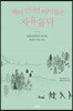 해어 인디언 아이들은 자유롭다