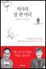 의사의 말 한마디