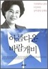 아름다운 바람개비