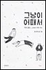 그냥이 어때서