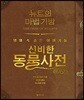 뉴트의 마법 가방