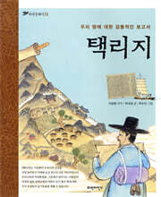 택리지