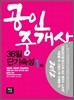 2012 에듀나인 공인중개사 36일 단기속성 1차