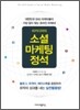 마키디어의 소셜마케팅 정석