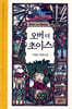 오버 더 초이스